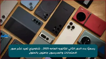 رسميًا بدء الدور الثاني للثانوية العامة 2025.. شاومينج تعيد نشر صور الامتحانات والمدرسون جاهزون بالحلول